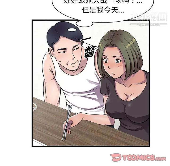 《偷食的滋味》漫画 第20話