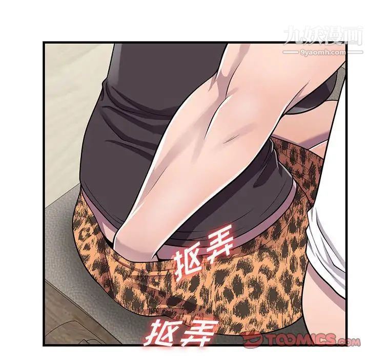 《偷食的滋味》漫画 第20話