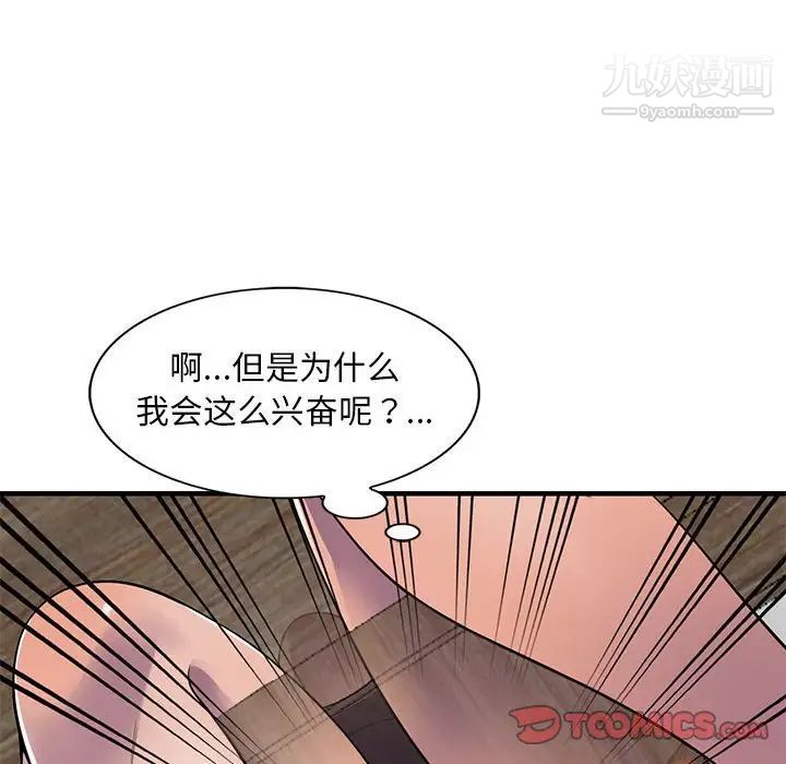 《偷食的滋味》漫画 第20話