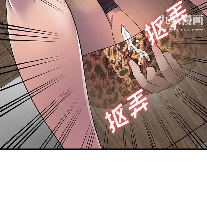 《偷食的滋味》漫画 第20話
