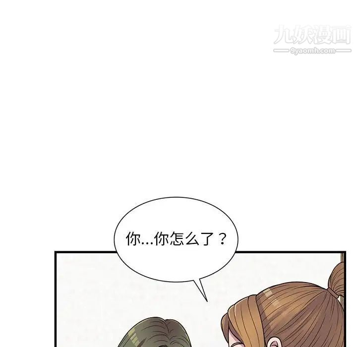 《偷食的滋味》漫画 第20話