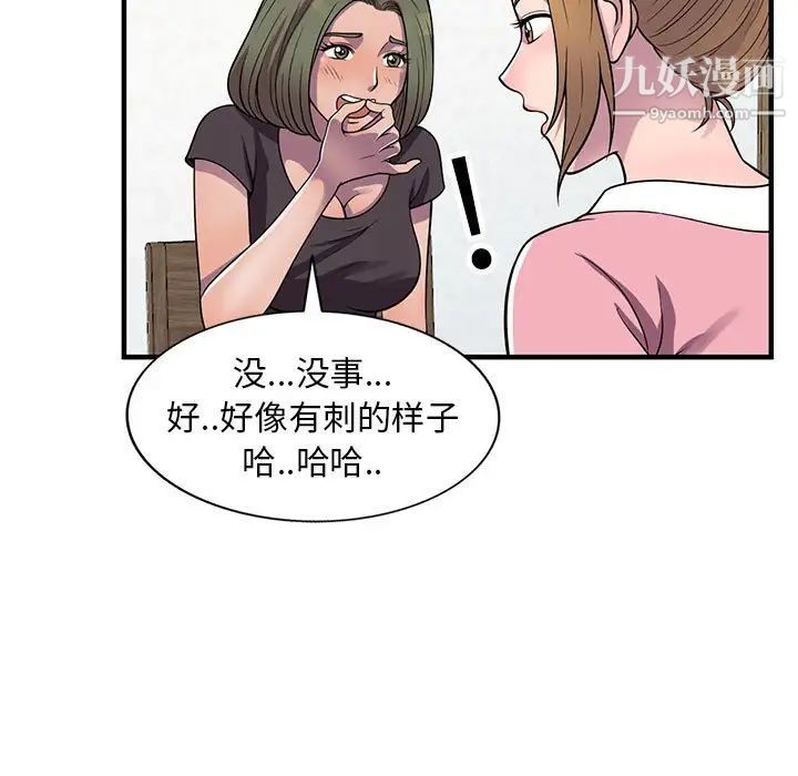 《偷食的滋味》漫画 第20話