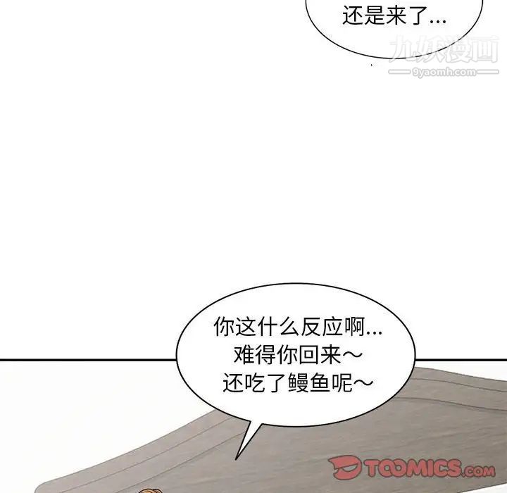 《偷食的滋味》漫画 第20話