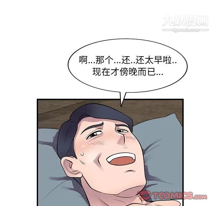 《偷食的滋味》漫画 第20話