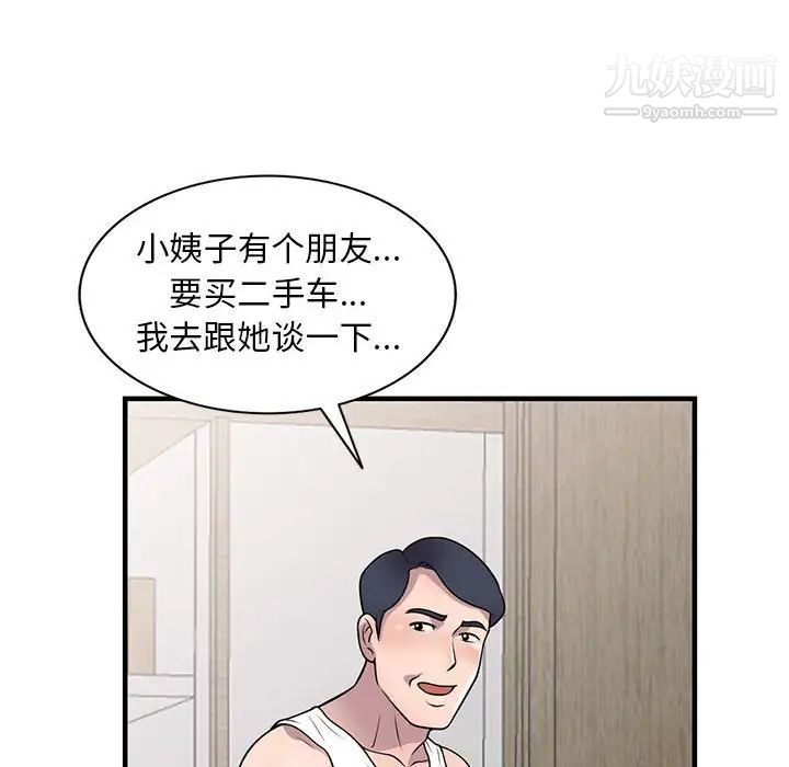 《偷食的滋味》漫画 第20話