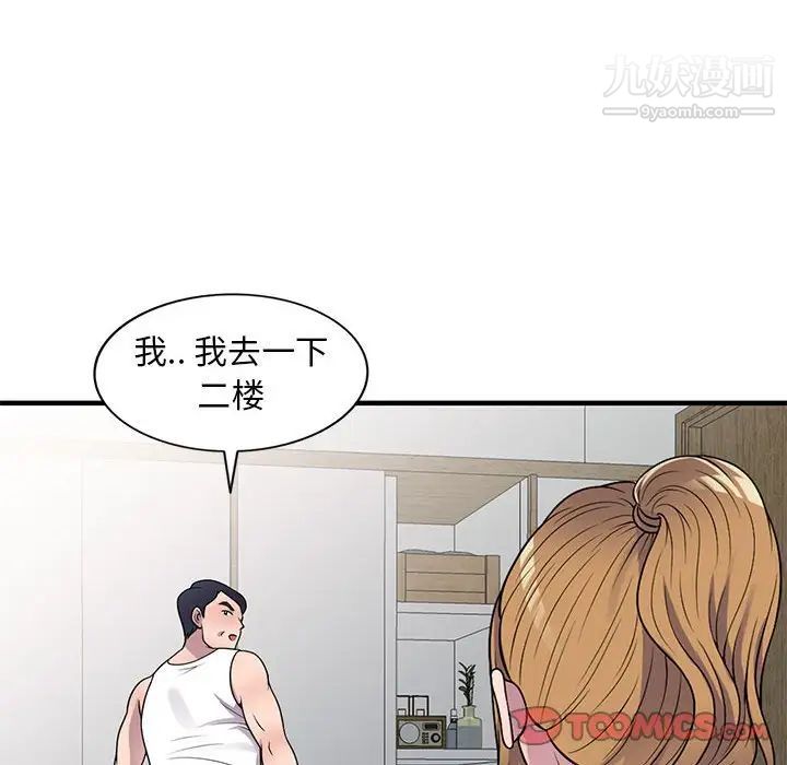 《偷食的滋味》漫画 第20話