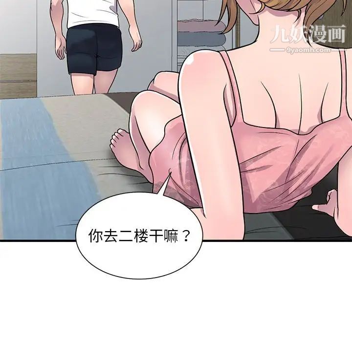 《偷食的滋味》漫画 第20話