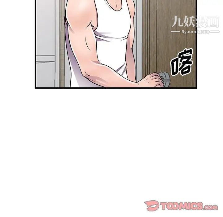 《偷食的滋味》漫画 第20話
