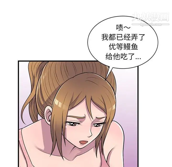 《偷食的滋味》漫画 第20話
