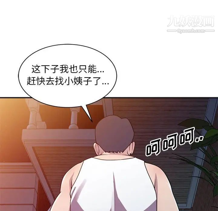 《偷食的滋味》漫画 第20話
