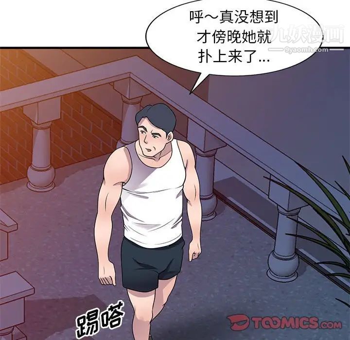 《偷食的滋味》漫画 第20話