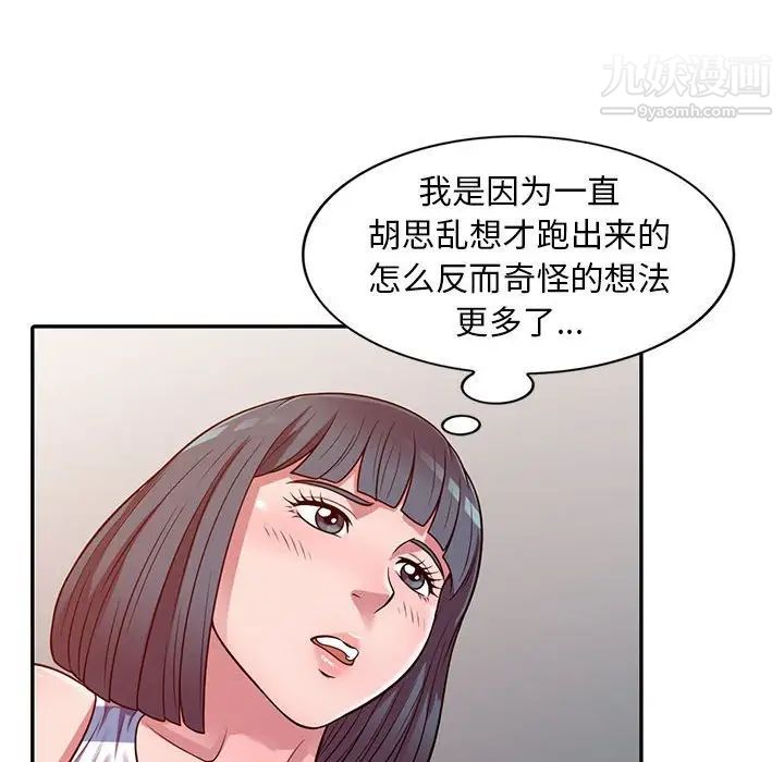 《偷食的滋味》漫画 第20話