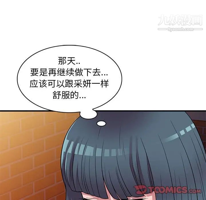 《偷食的滋味》漫画 第20話