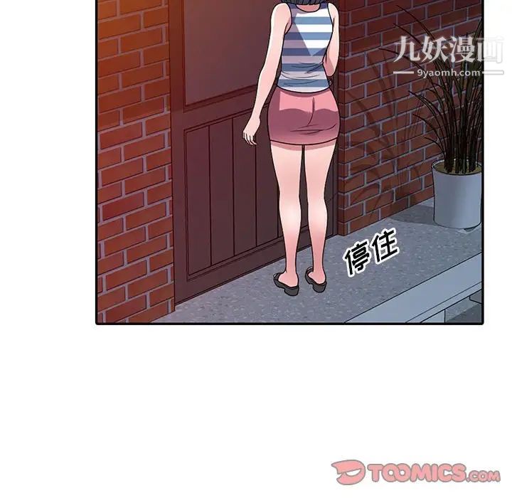 《偷食的滋味》漫画 第20話
