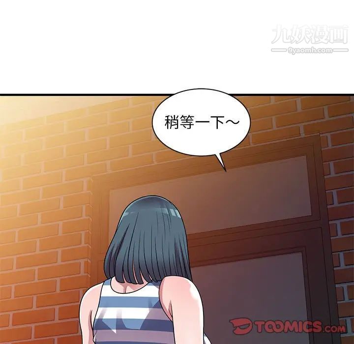 《偷食的滋味》漫画 第20話