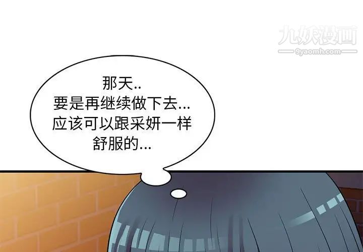 《偷食的滋味》漫画 第21話