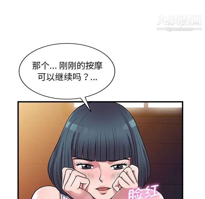 《偷食的滋味》漫画 第21話