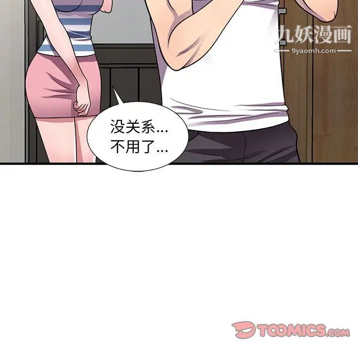 《偷食的滋味》漫画 第21話