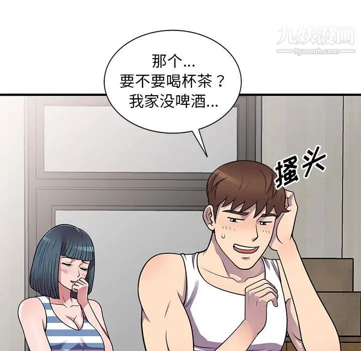 《偷食的滋味》漫画 第21話