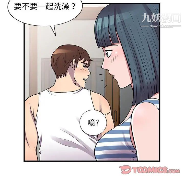 《偷食的滋味》漫画 第21話