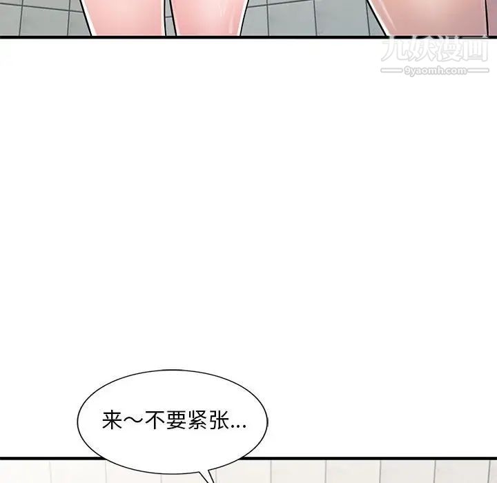 《偷食的滋味》漫画 第21話