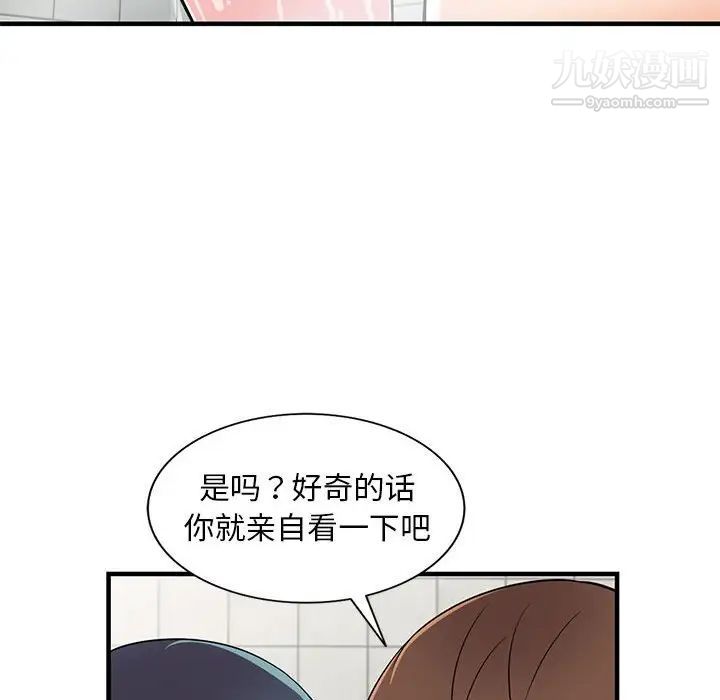 《偷食的滋味》漫画 第21話