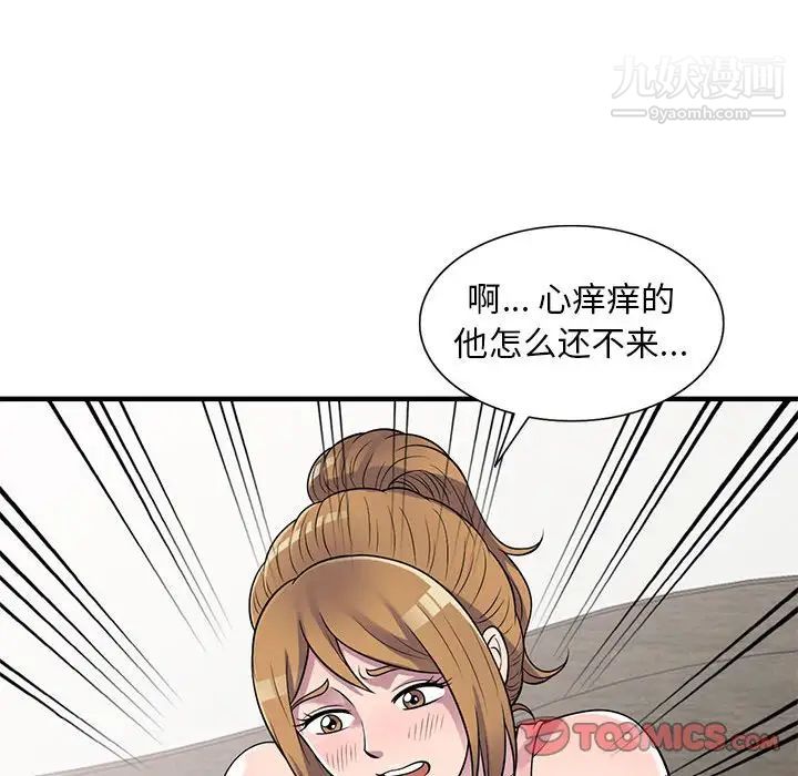 《偷食的滋味》漫画 第21話