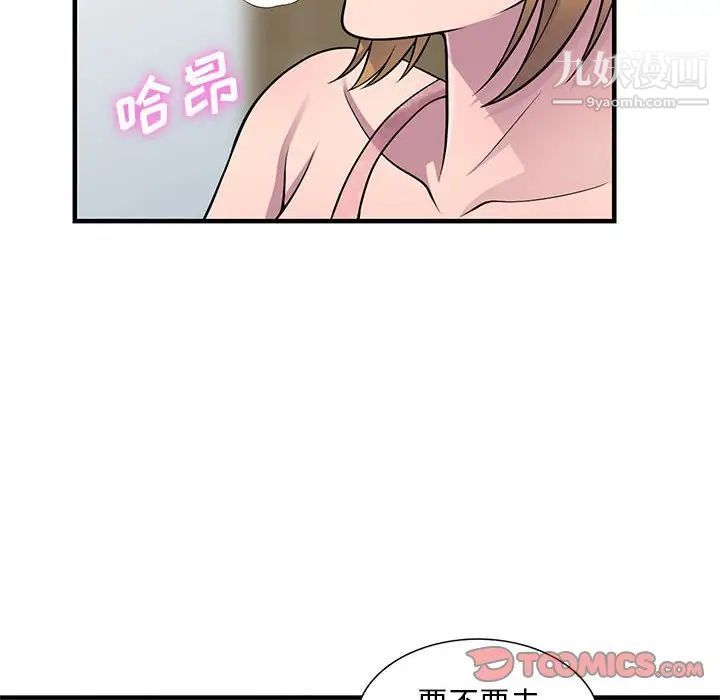 《偷食的滋味》漫画 第21話