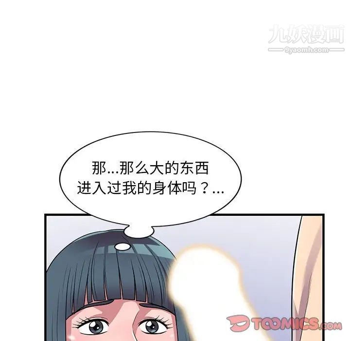 《偷食的滋味》漫画 第21話