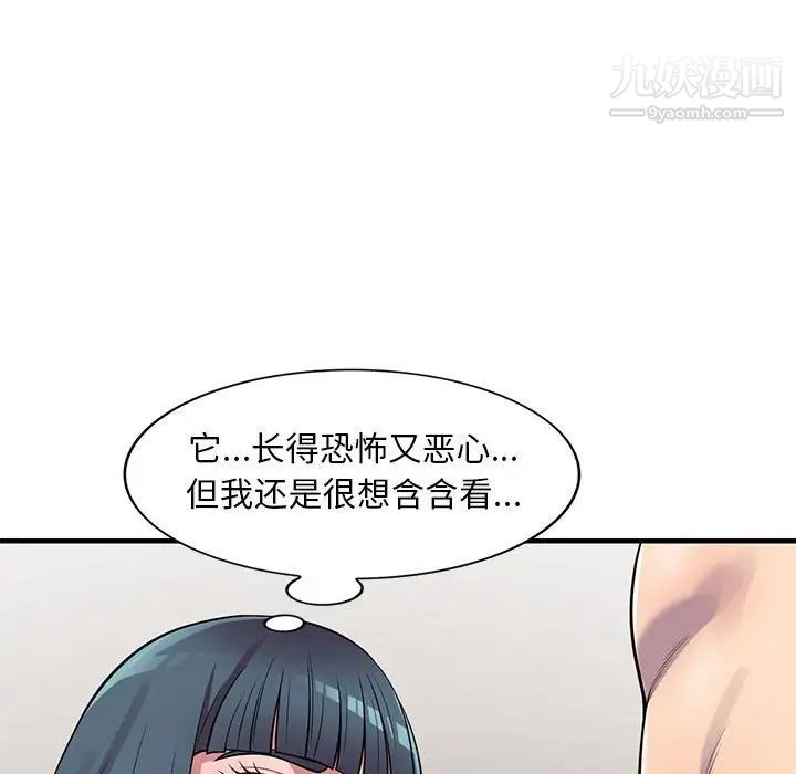 《偷食的滋味》漫画 第21話