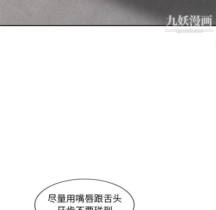 《偷食的滋味》漫画 第21話