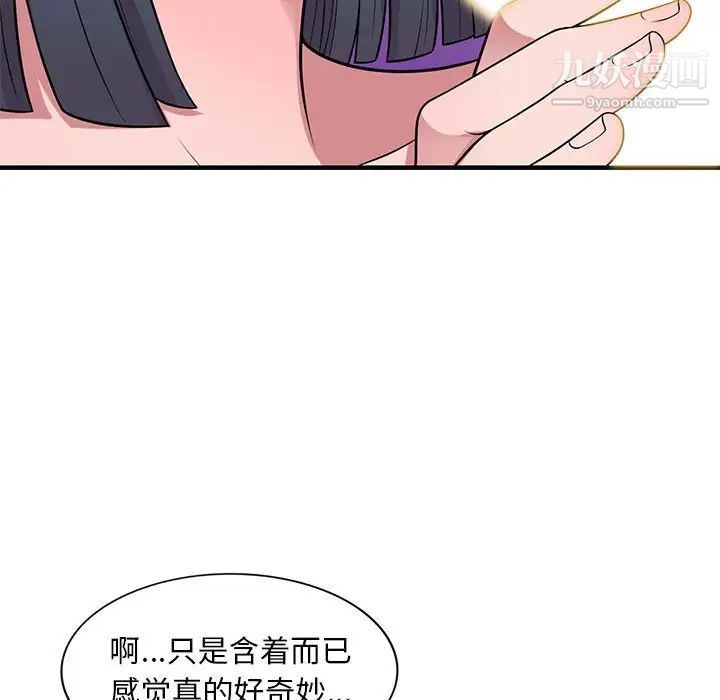 《偷食的滋味》漫画 第21話