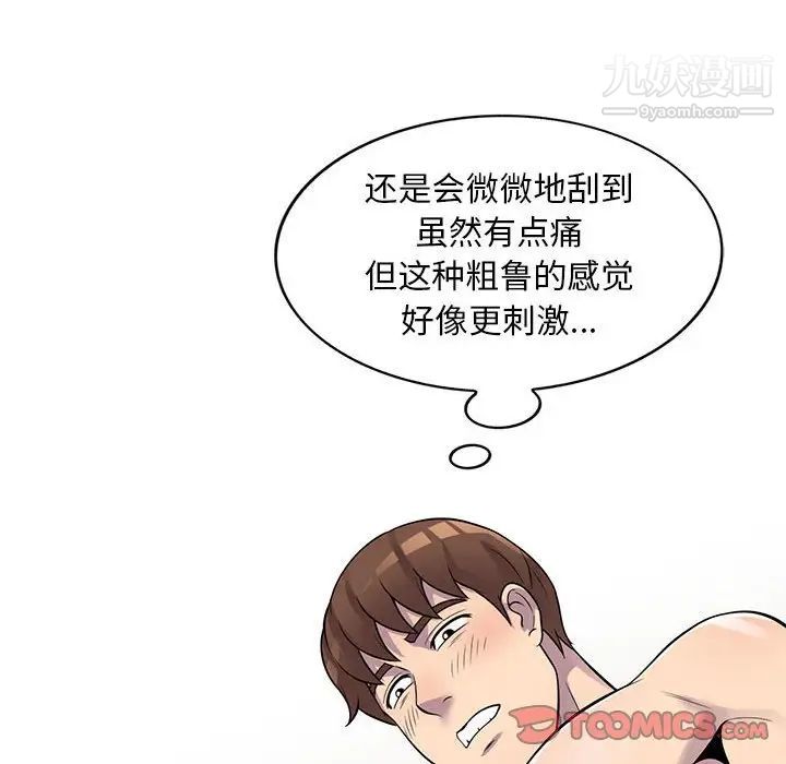 《偷食的滋味》漫画 第21話