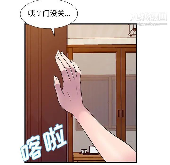 《偷食的滋味》漫画 第21話
