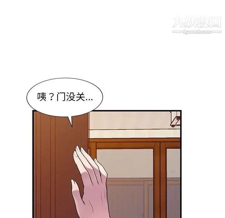 《偷食的滋味》漫画 第22話
