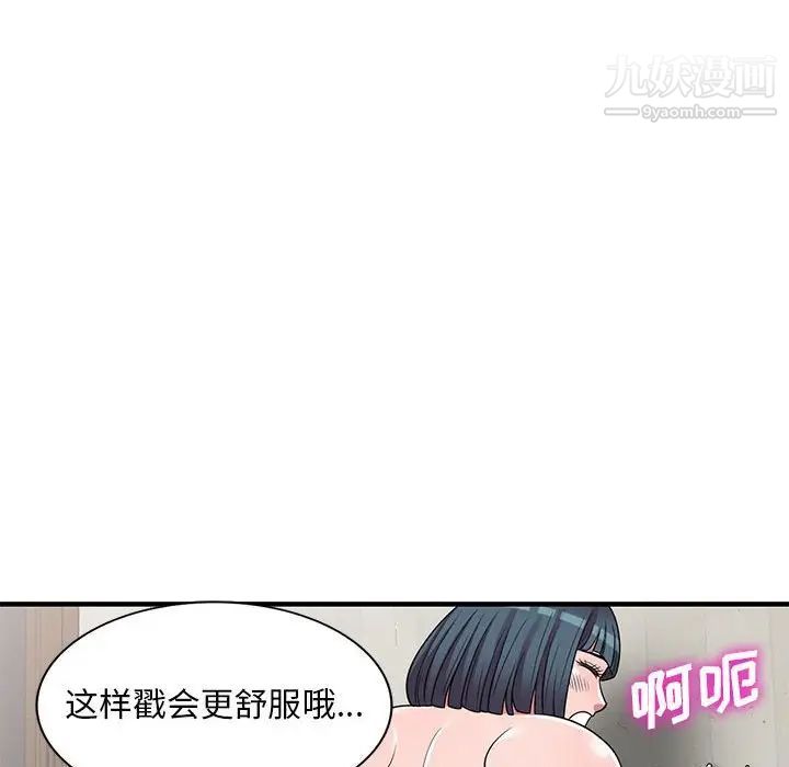 《偷食的滋味》漫画 第22話