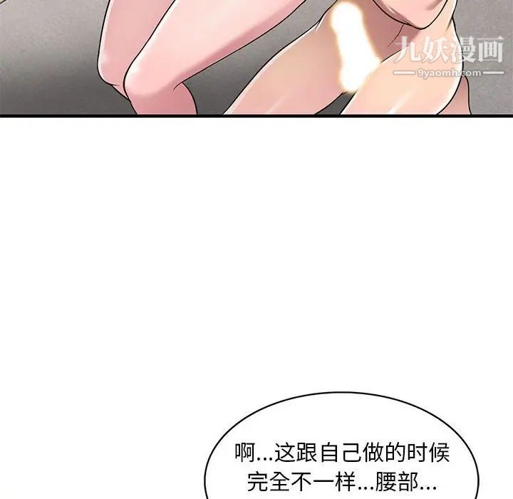 《偷食的滋味》漫画 第22話