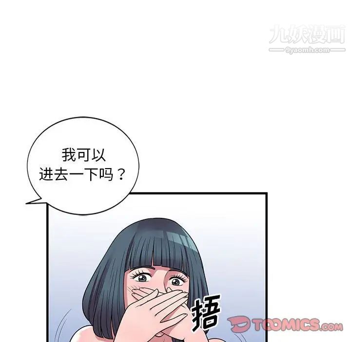 《偷食的滋味》漫画 第22話