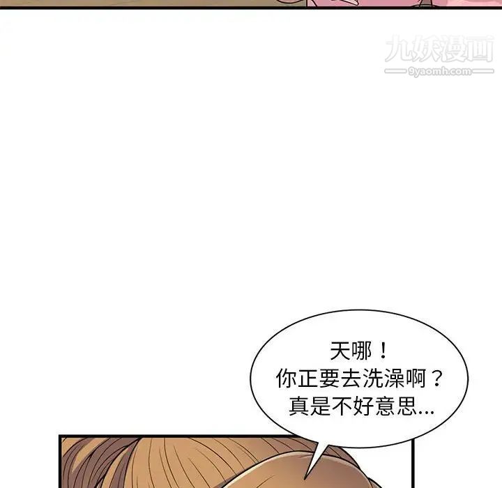 《偷食的滋味》漫画 第22話