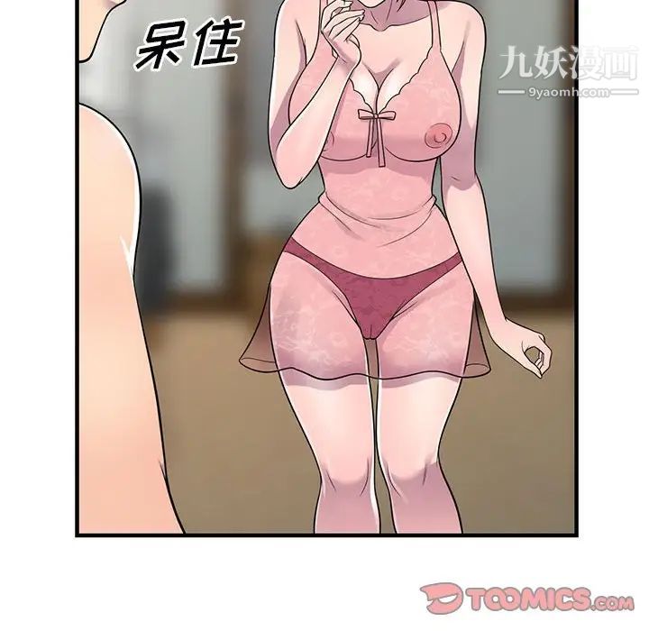 《偷食的滋味》漫画 第22話
