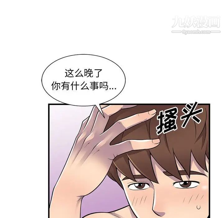 《偷食的滋味》漫画 第22話