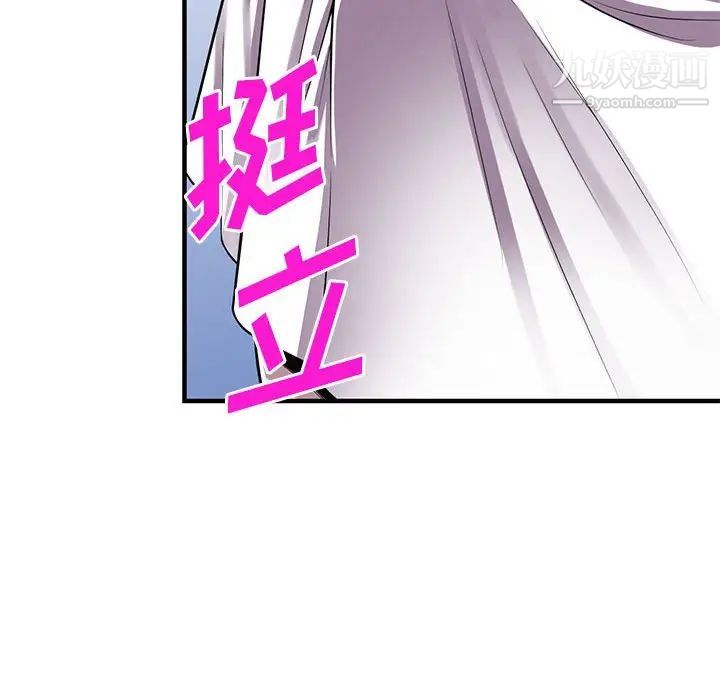 《偷食的滋味》漫画 第22話