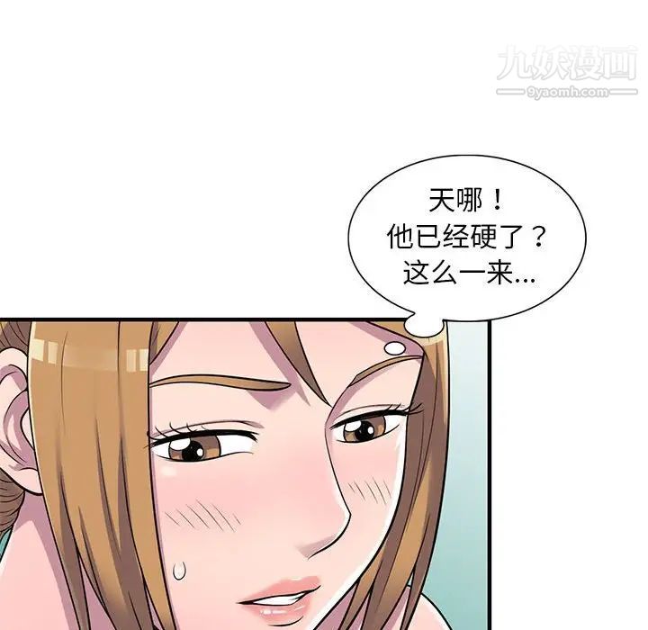 《偷食的滋味》漫画 第22話