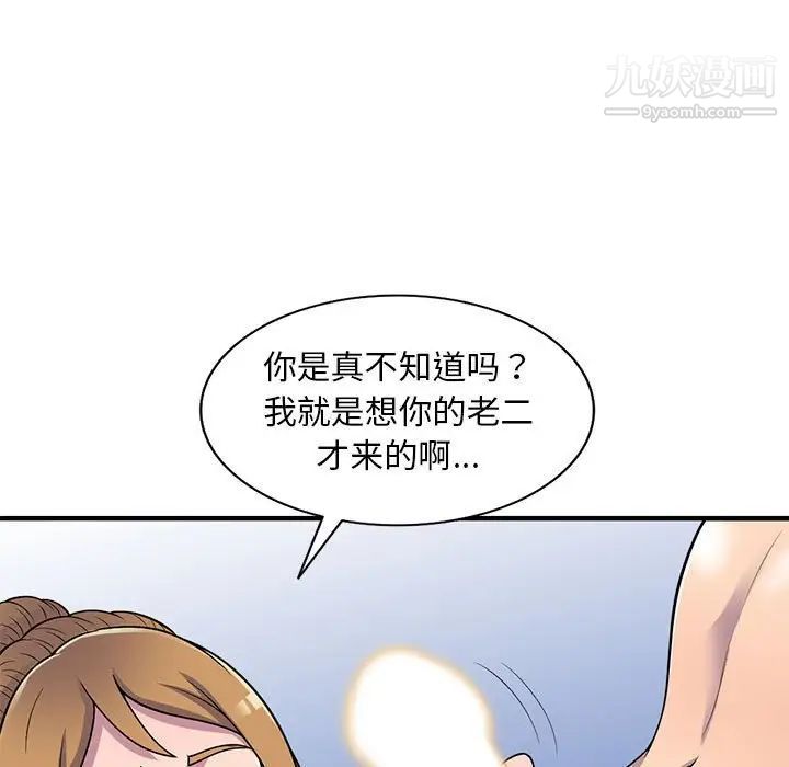《偷食的滋味》漫画 第22話
