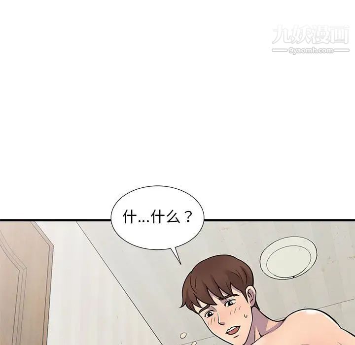 《偷食的滋味》漫画 第22話