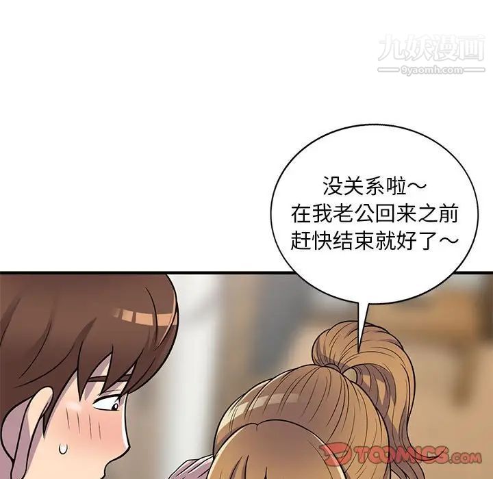 《偷食的滋味》漫画 第22話