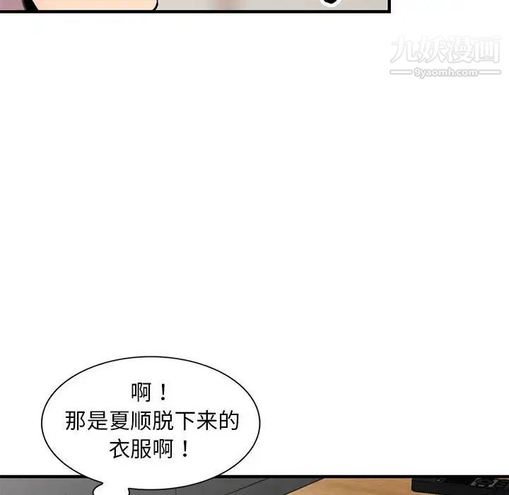 《偷食的滋味》漫画 第22話