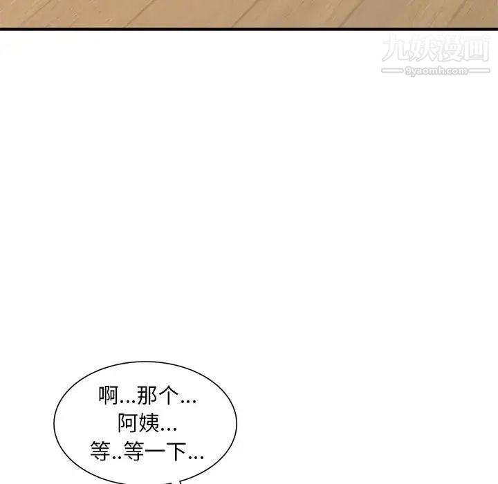 《偷食的滋味》漫画 第22話