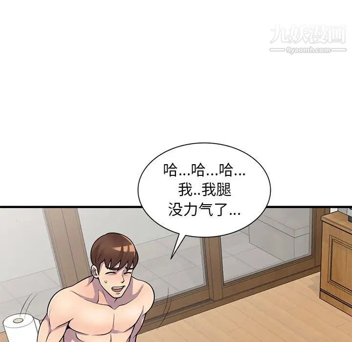 《偷食的滋味》漫画 第22話