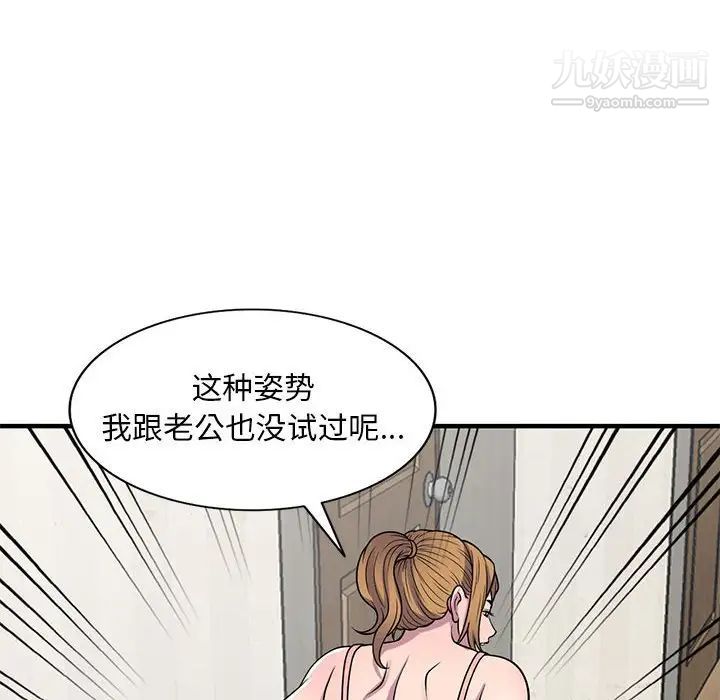 《偷食的滋味》漫画 第22話